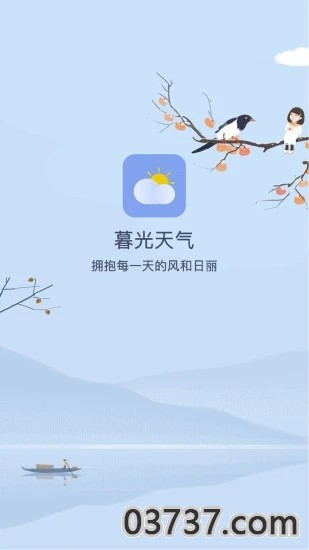 暮光天气截图