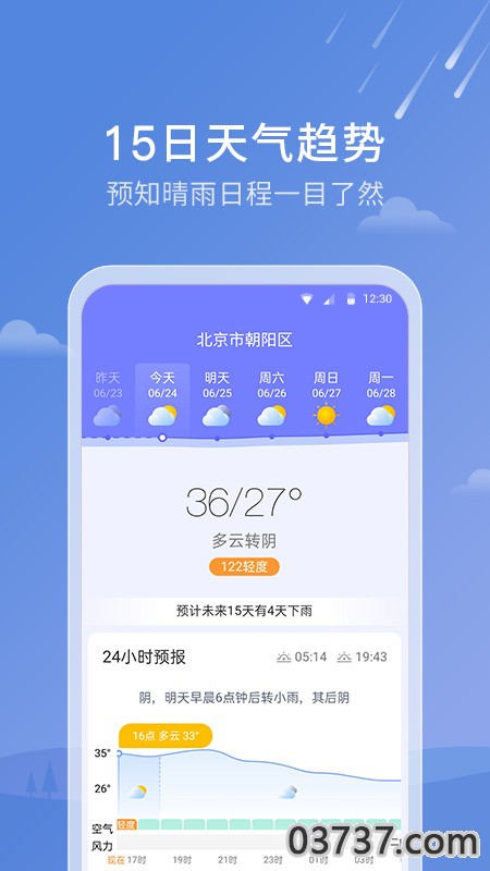 天气雷达截图