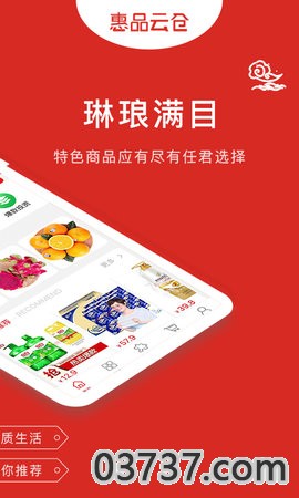 惠品云仓截图