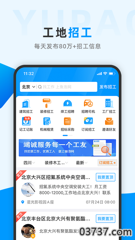 鱼泡网找工作截图