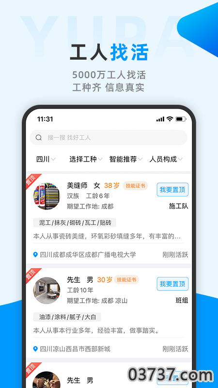 鱼泡网找工作截图