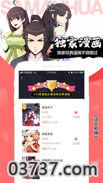 飒漫画3.6.6截图