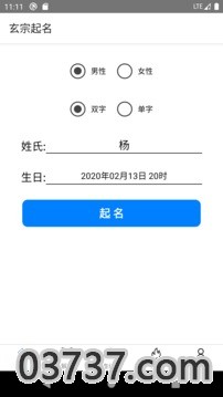 玄宗起名截图