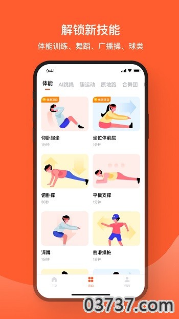 天天跳绳截图