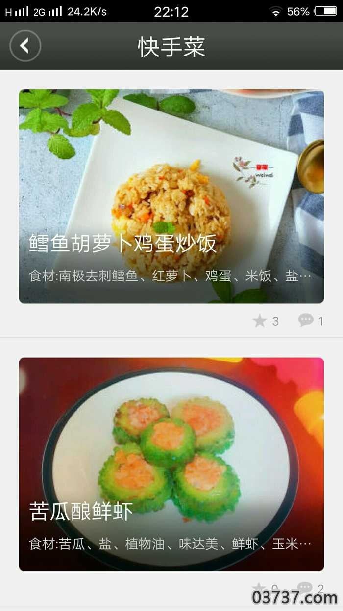 菜谱精灵截图