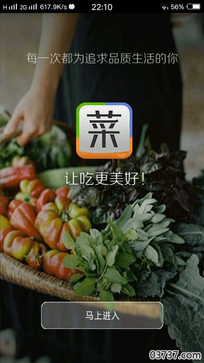 菜谱精灵截图