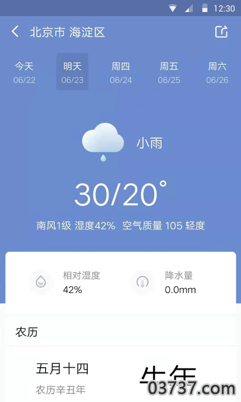 快看天气截图