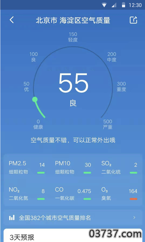 快看天气截图