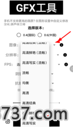 GFX工具箱10.0.3截图