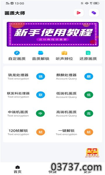 和平精英画质助手60帧90帧120帧截图