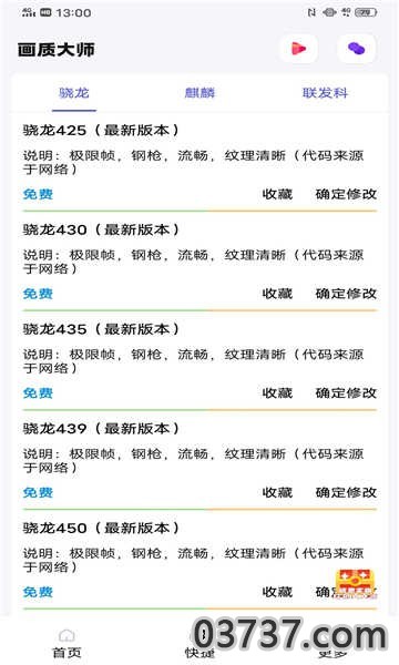 和平精英画质助手60帧90帧120帧截图