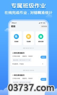 双英口语截图