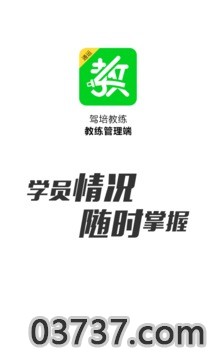 驾培教练截图