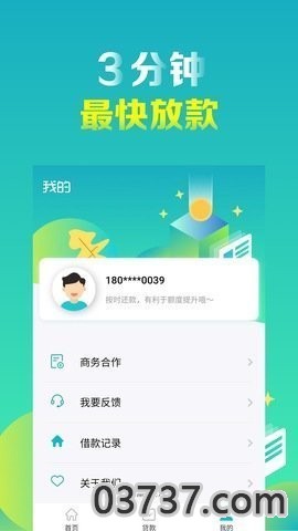 三黑借款截图