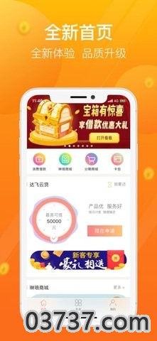 达飞云贷截图