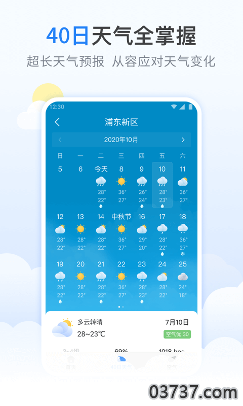 柠檬天气预报截图