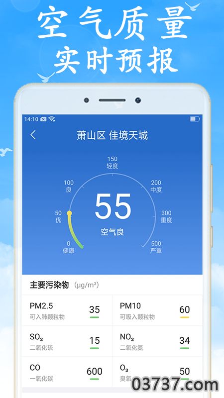 天气非常准截图