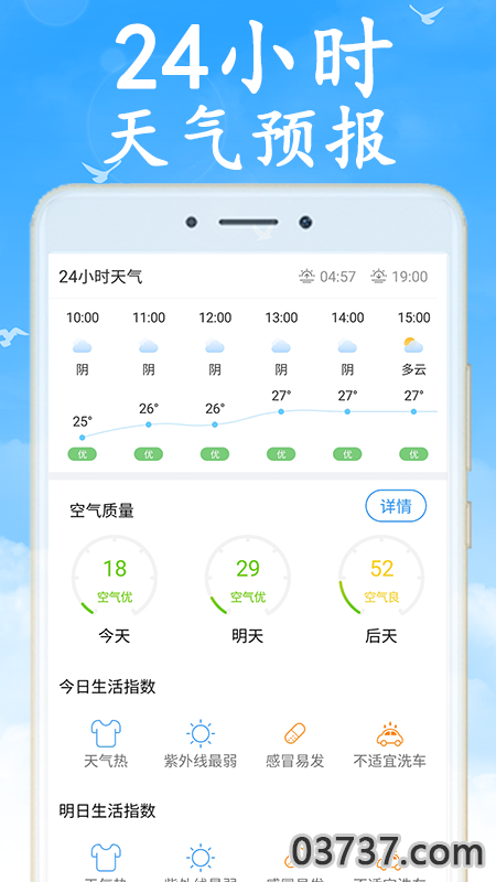 天气非常准截图