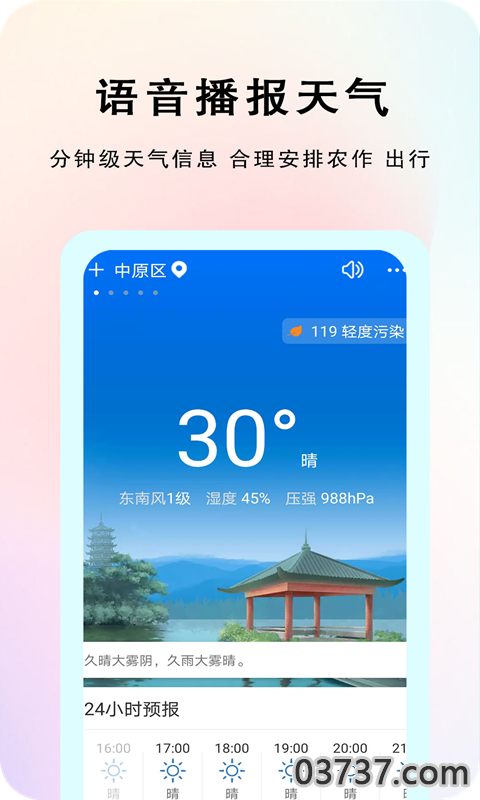 农谚天气截图