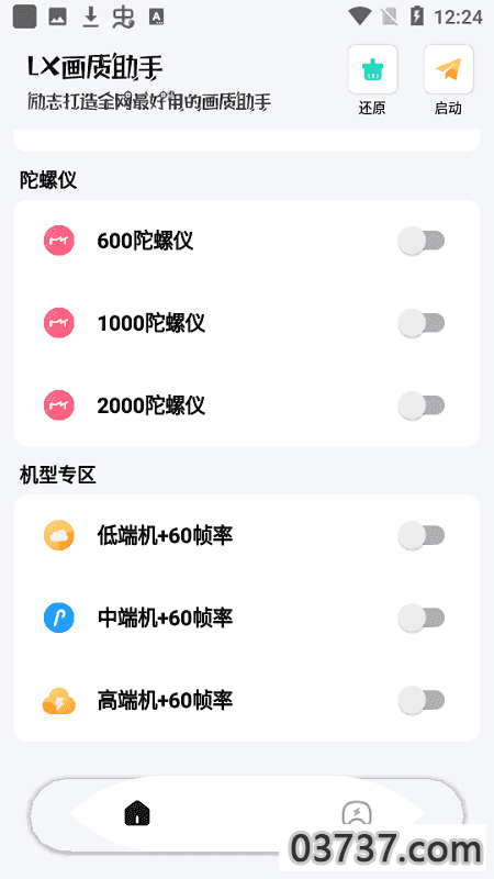 LX画质助手超广角截图