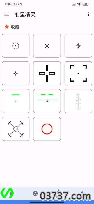准星精灵辅助器安卓版截图