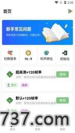 LX画质助手(带答案)截图