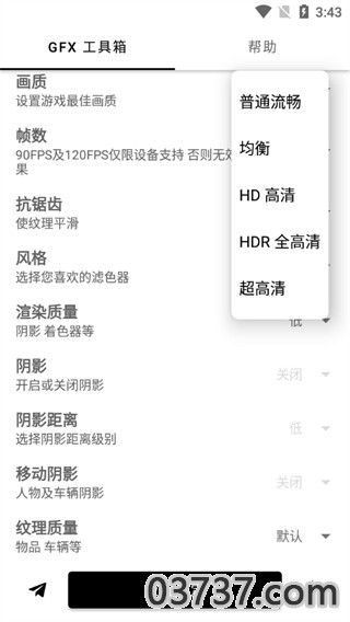 画质助手120帧画质包(GFX TOOL)截图