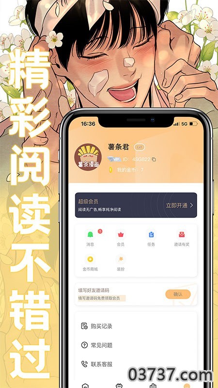 薯条漫画1.1.6截图