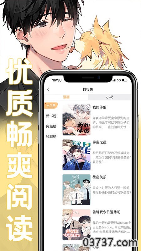 薯条漫画1.1.6截图