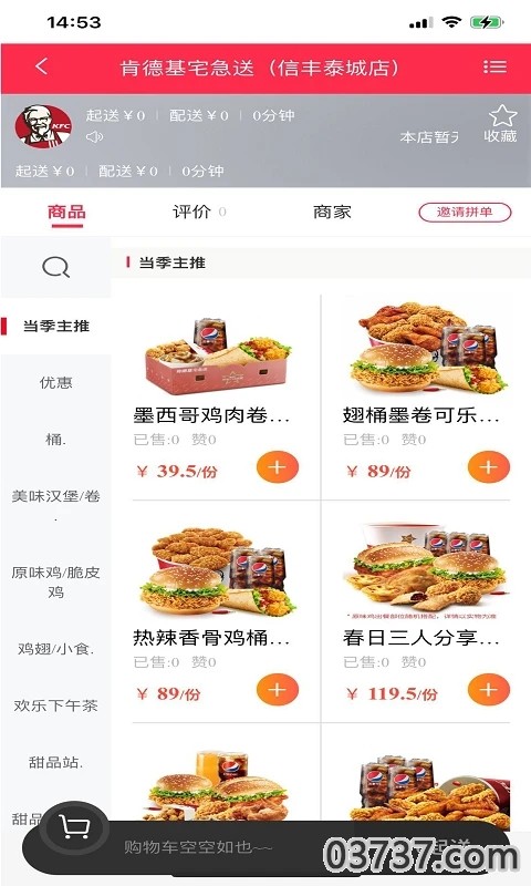 迅捷外卖截图