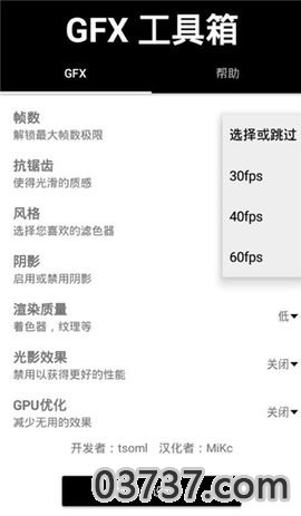GFX工具箱优化版截图