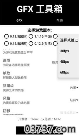 GFX工具箱优化版截图