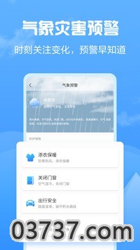 知云天气最新版截图