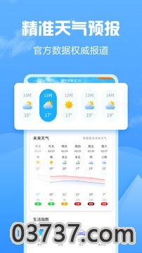 知云天气最新版截图