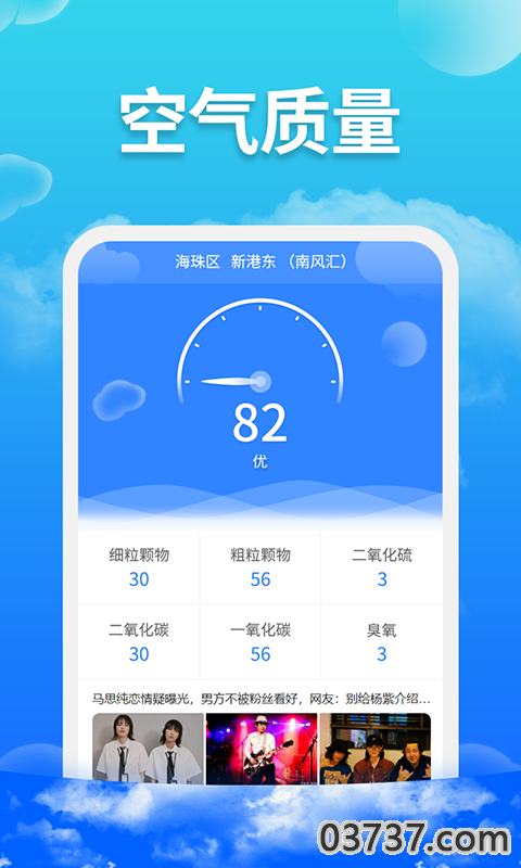 爱查天气截图