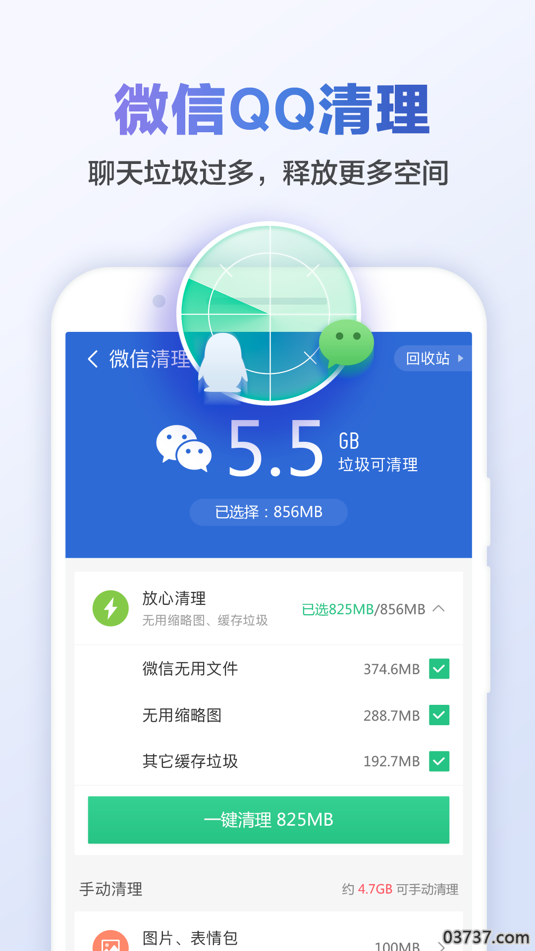 猎豹清理大师截图