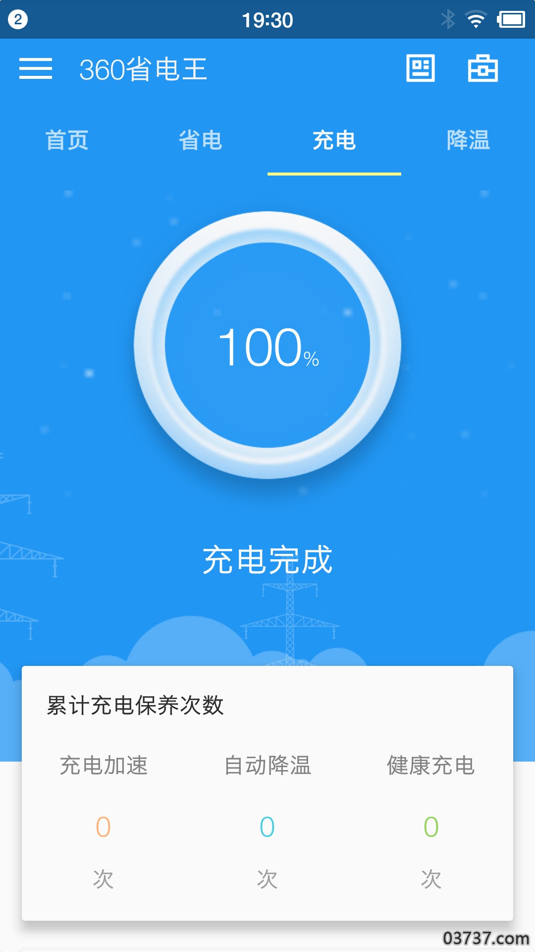 360省电王截图