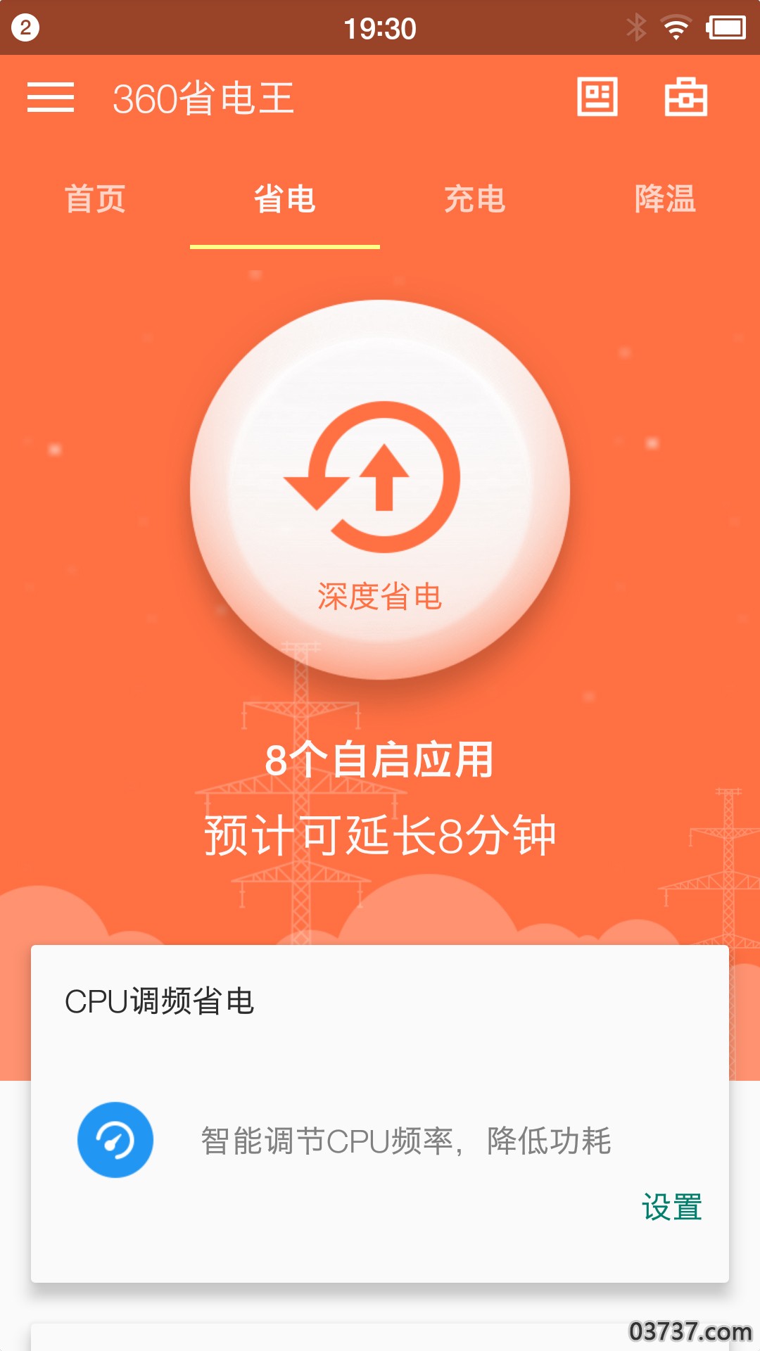 360省电王截图