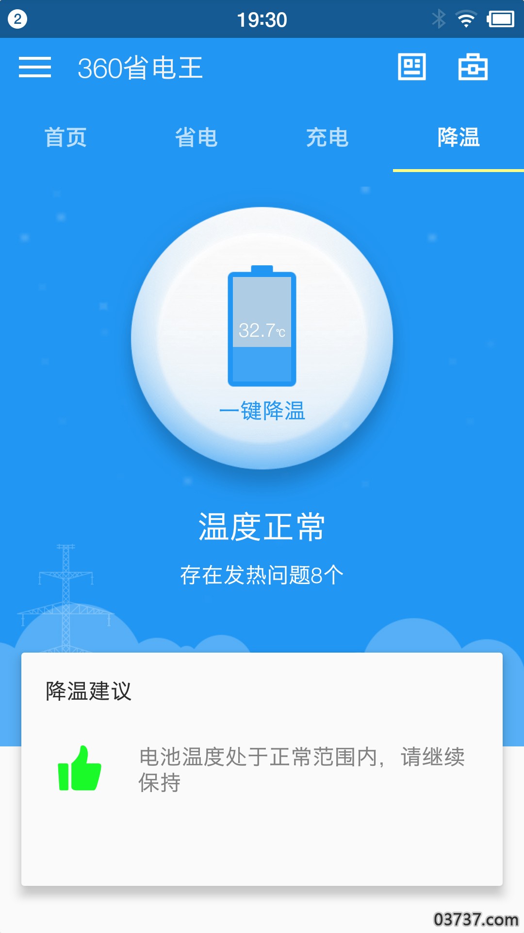 360省电王截图