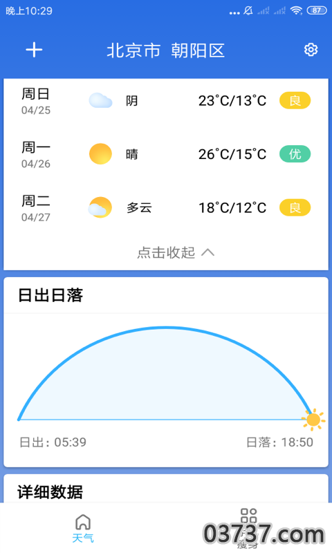 玲珑天气截图