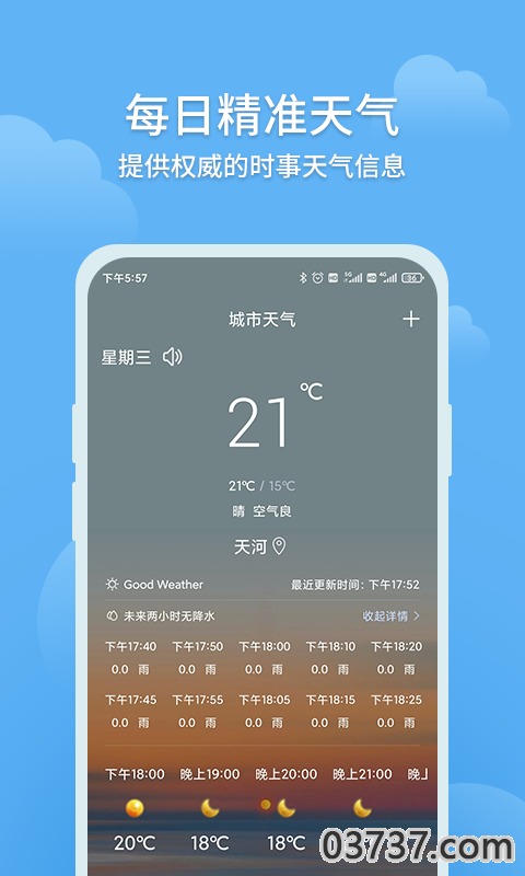 大吉天气截图