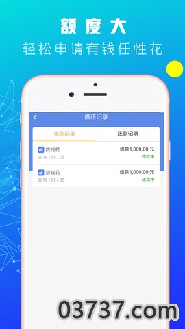 贷钱花截图