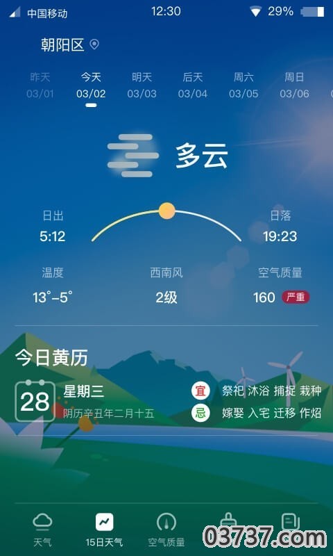 青蛙天气截图