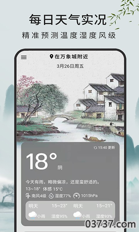 一毫天气预报截图