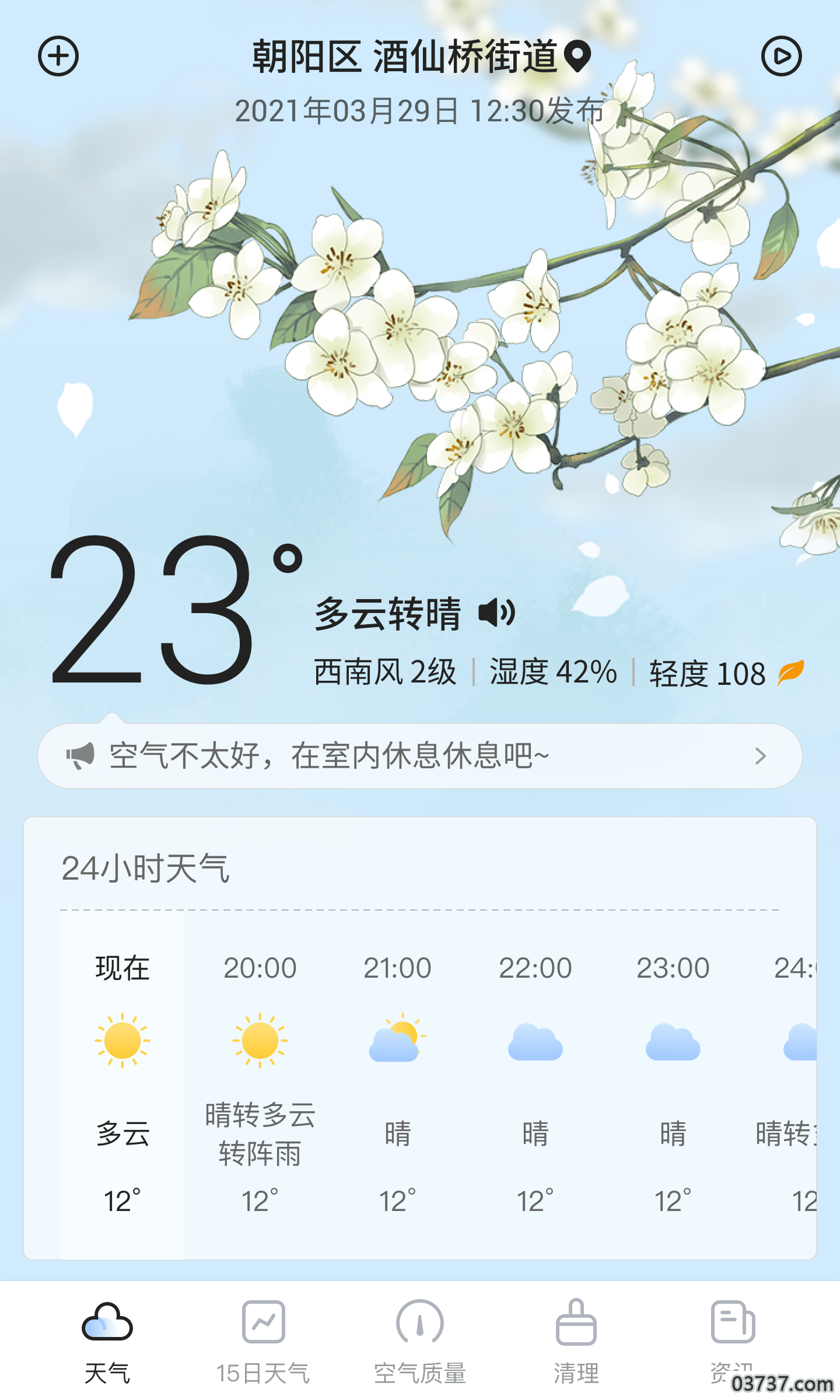 荔枝天气截图