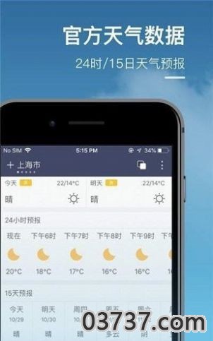 水母天气预报截图