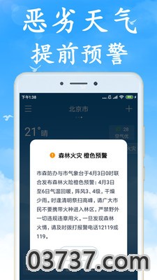 海燕天气预报最新版截图