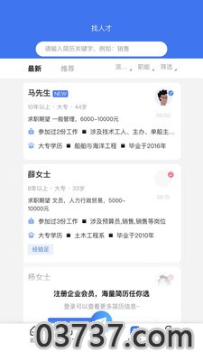 Hello人才网截图