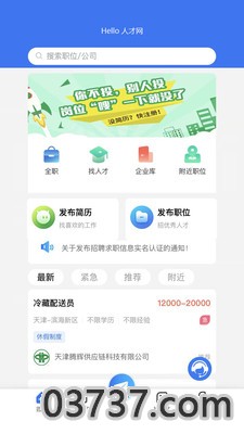 Hello人才网截图