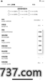 GFX工具箱10.0.8版截图